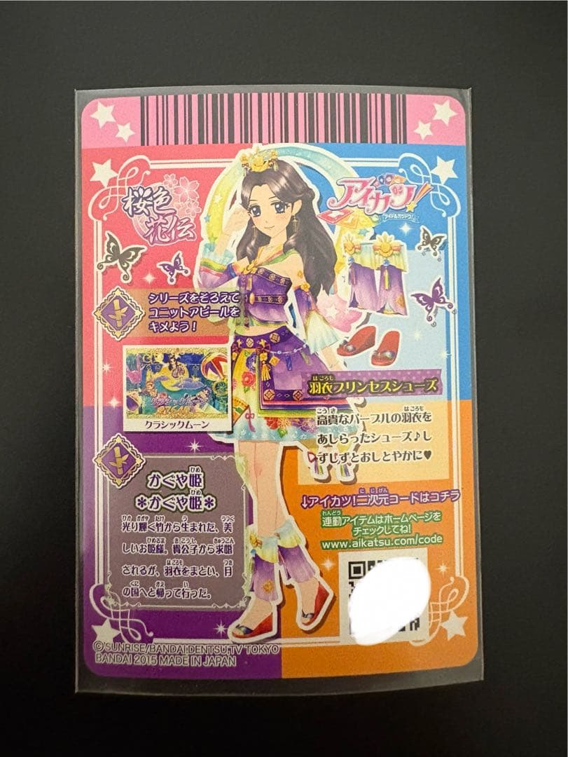 アイカツ 羽衣プリンセス コーデ