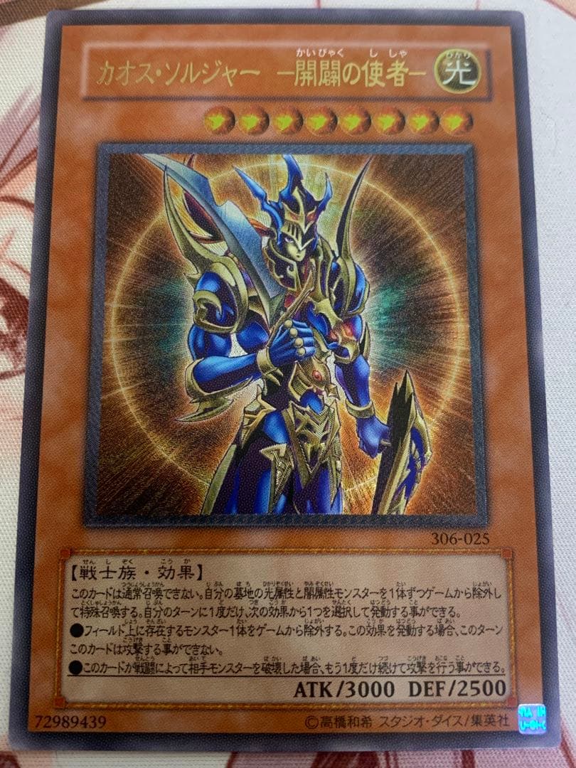 カオスソルジャー　開闢の使者 レリーフ 遊戯王