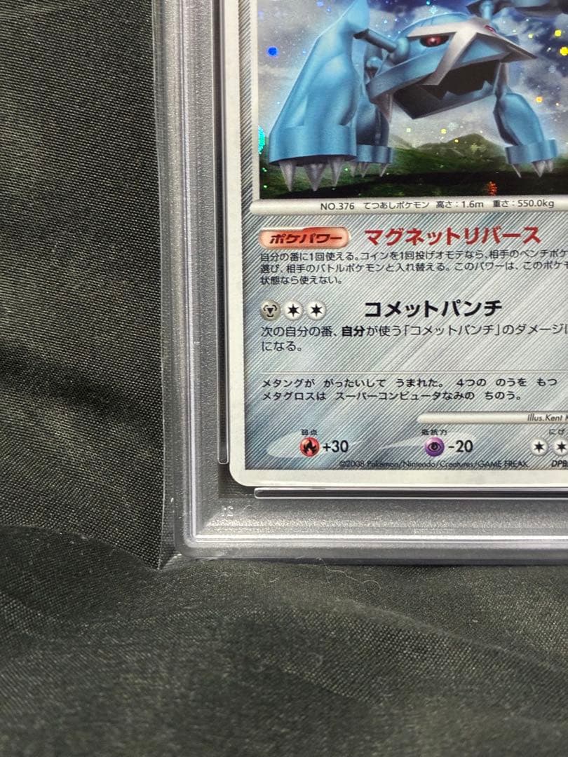 世界27枚 PSA10 メタグロス LV.58 2008 434 16