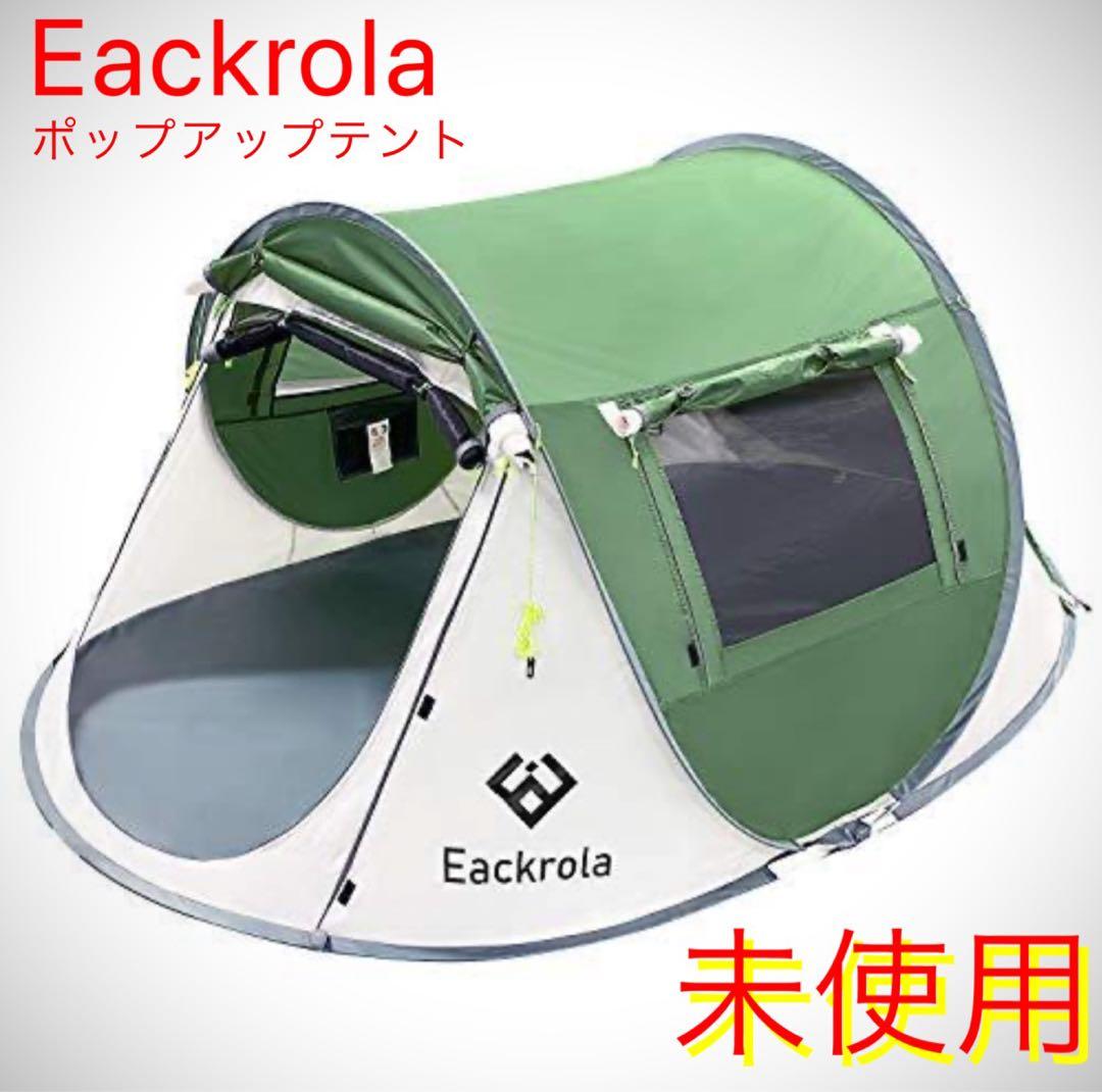 eackrola テント　ポップアップテント