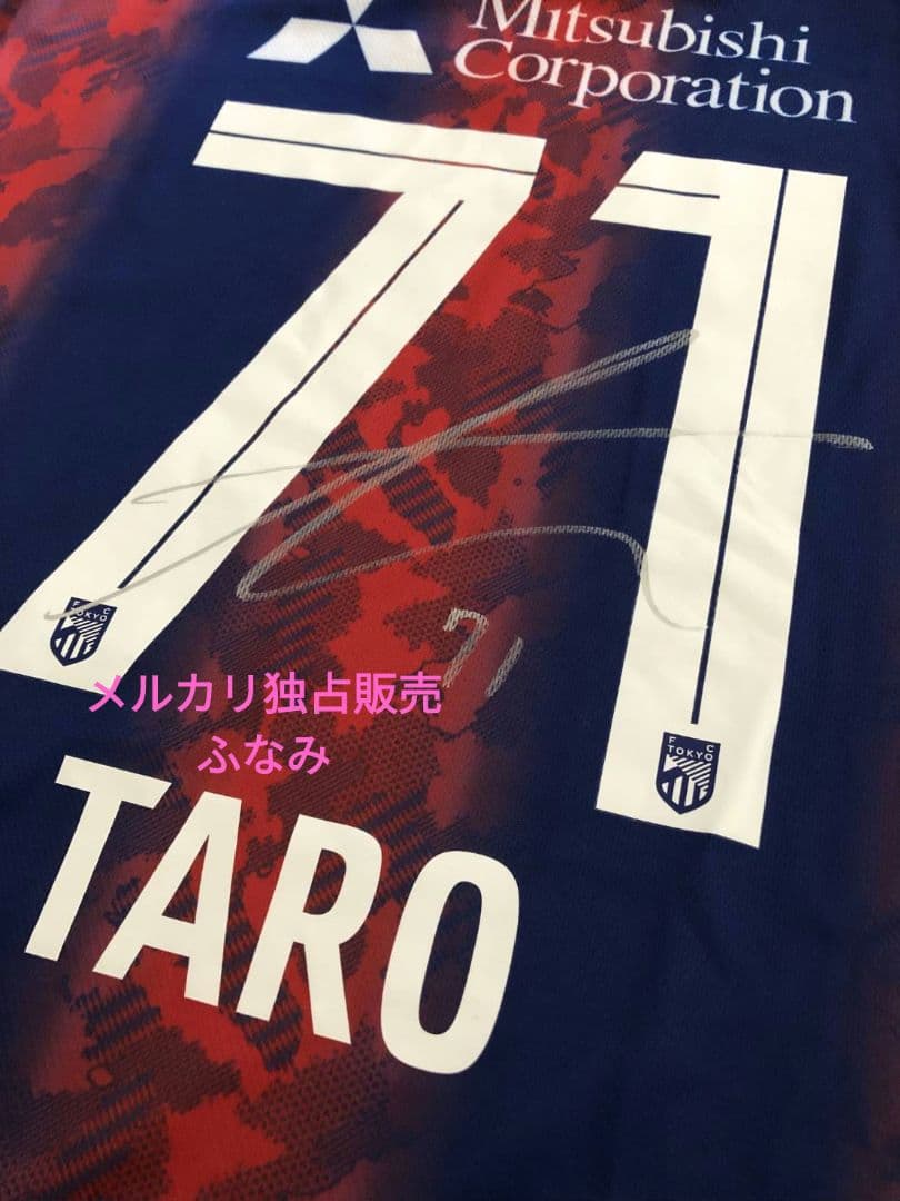 FC東京 2024 ホームユニフォーム 荒木遼太郎 サイン