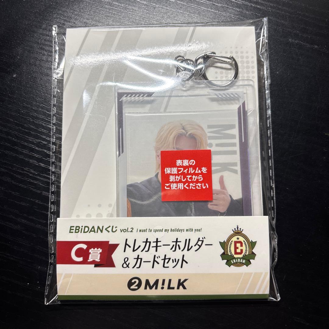 エビダンくじ vol.2 ロゴ入りポーチ M!LK 吉田仁人 塩﨑大智