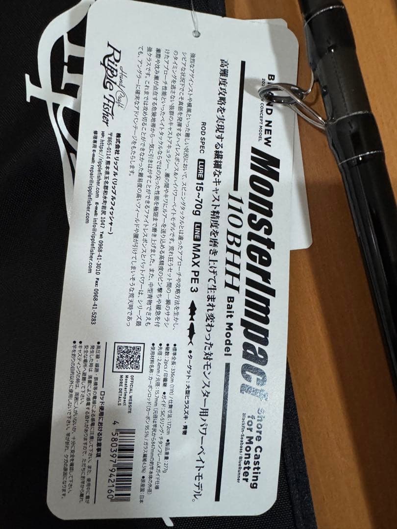 リップルフィッシャー　 モンスターインパクトB110HH