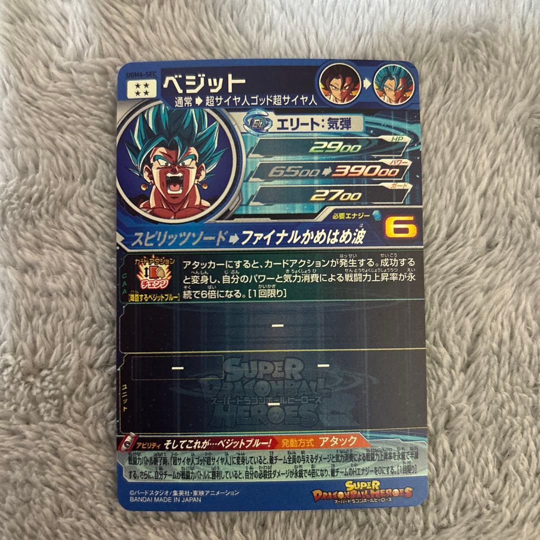 ドラゴンボールヒーローズ ベジット UGM4-SEC