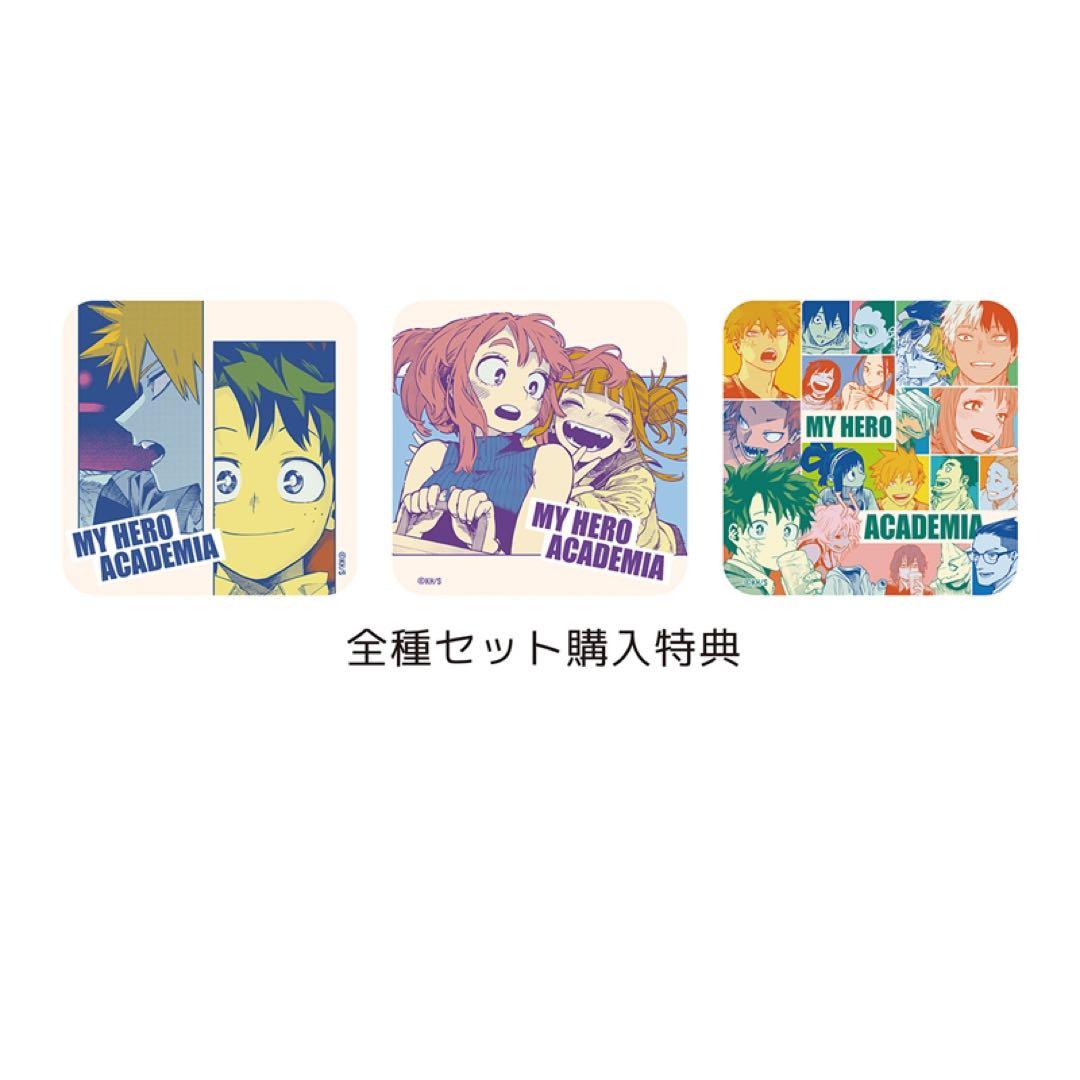 堀越耕平 僕のヒーローアカデミア ヒロアカ アートコースター 全種セット