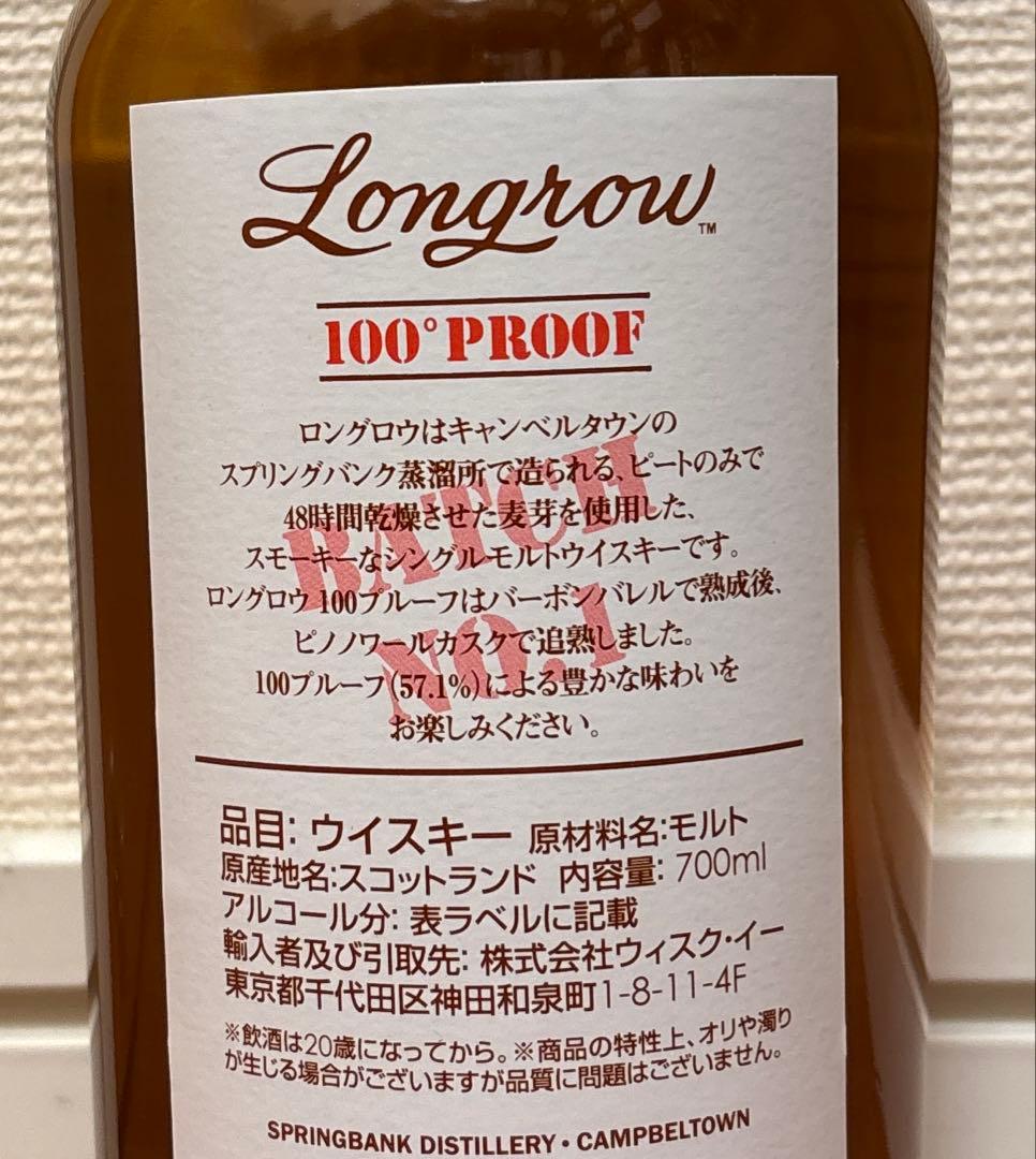 ロングロウ 100 Proof ウイスキー 700ml