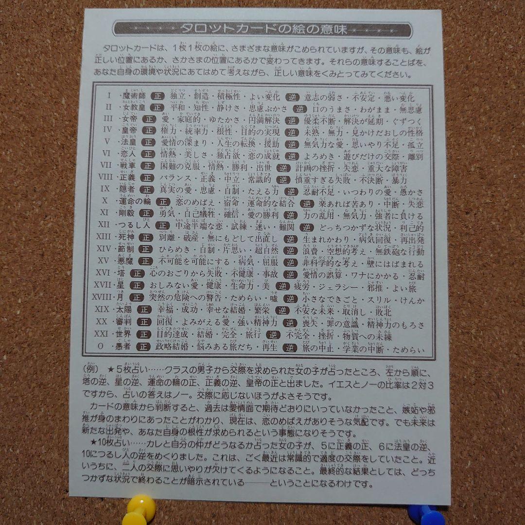 内田善美「恋占いタロットカード」F-202