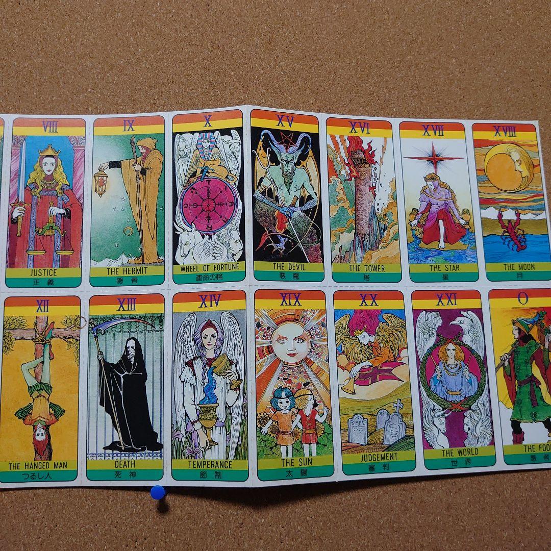 内田善美「恋占いタロットカード」F-202