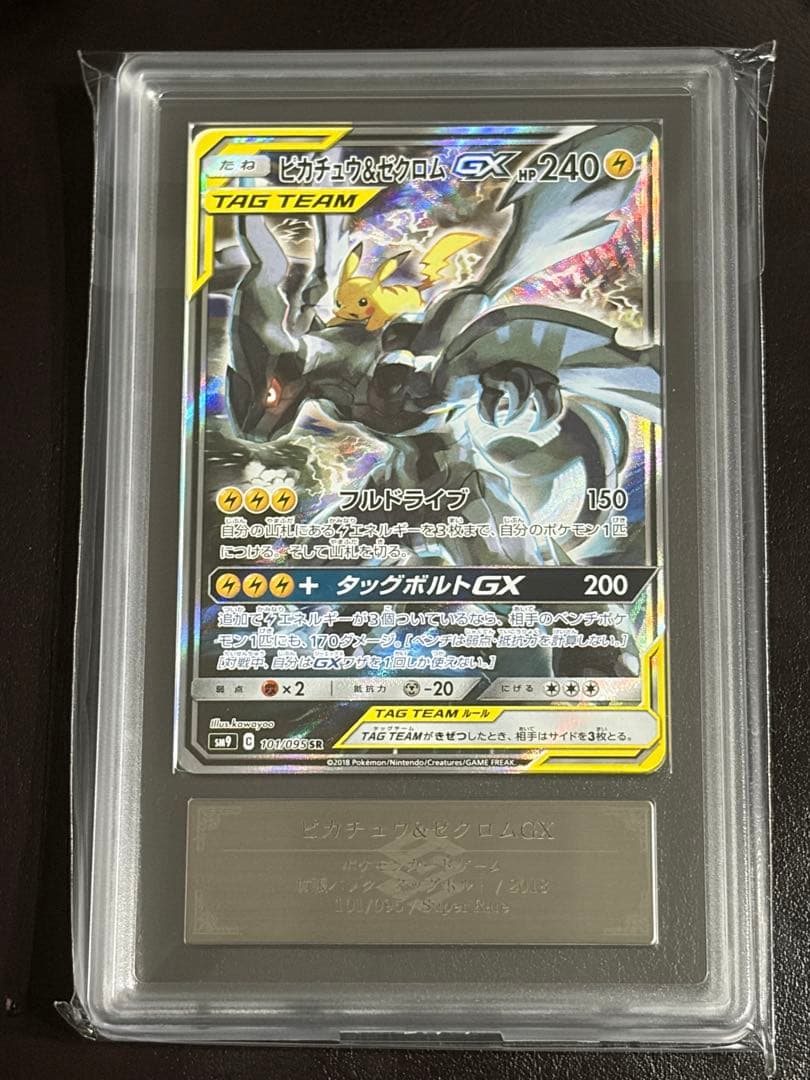 ARS 真贋鑑定 ピカチュウ＆ゼクロムGX SA SR ポケモンカード ポケカ