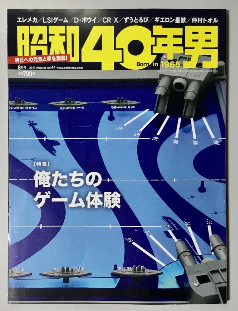 【確認用】エポック『ニュー魚雷戦ゲーム』(昭和なゲーム)