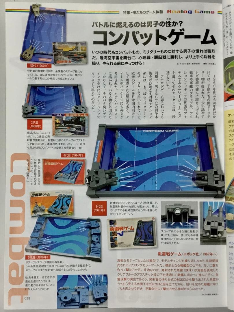 【確認用】エポック『ニュー魚雷戦ゲーム』(昭和なゲーム)