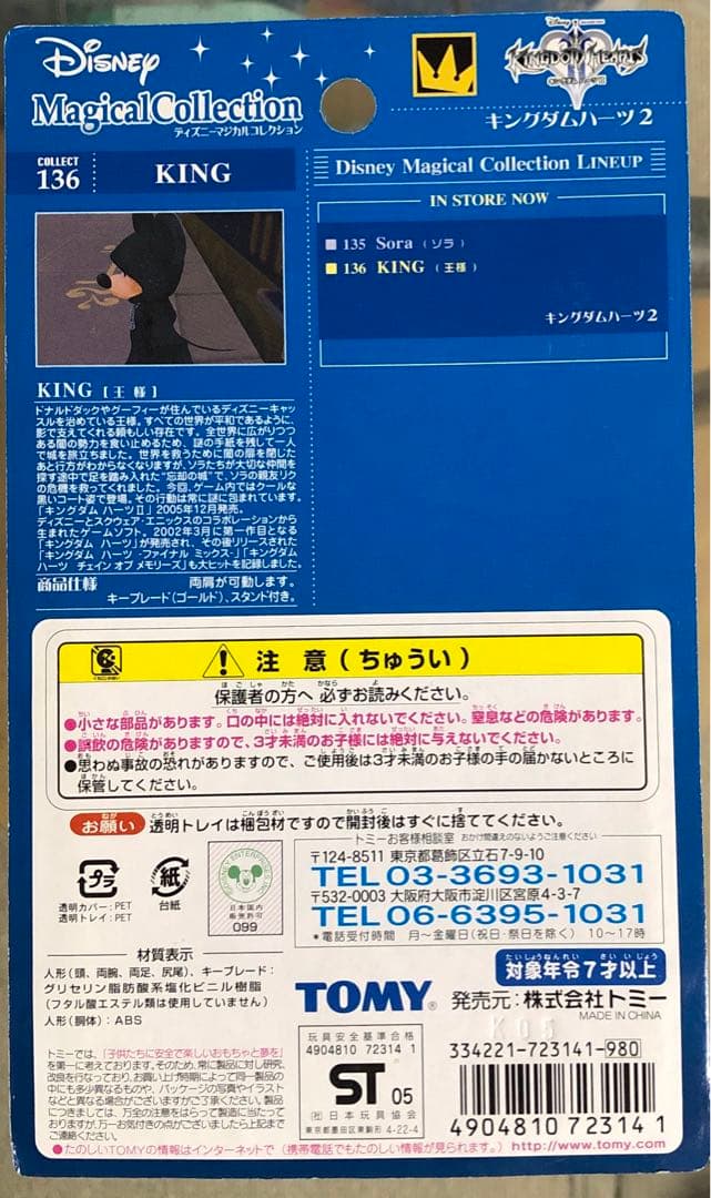 ディズニー マジカルコレクション 136 キングダムハーツ2 王様（ミッキー）