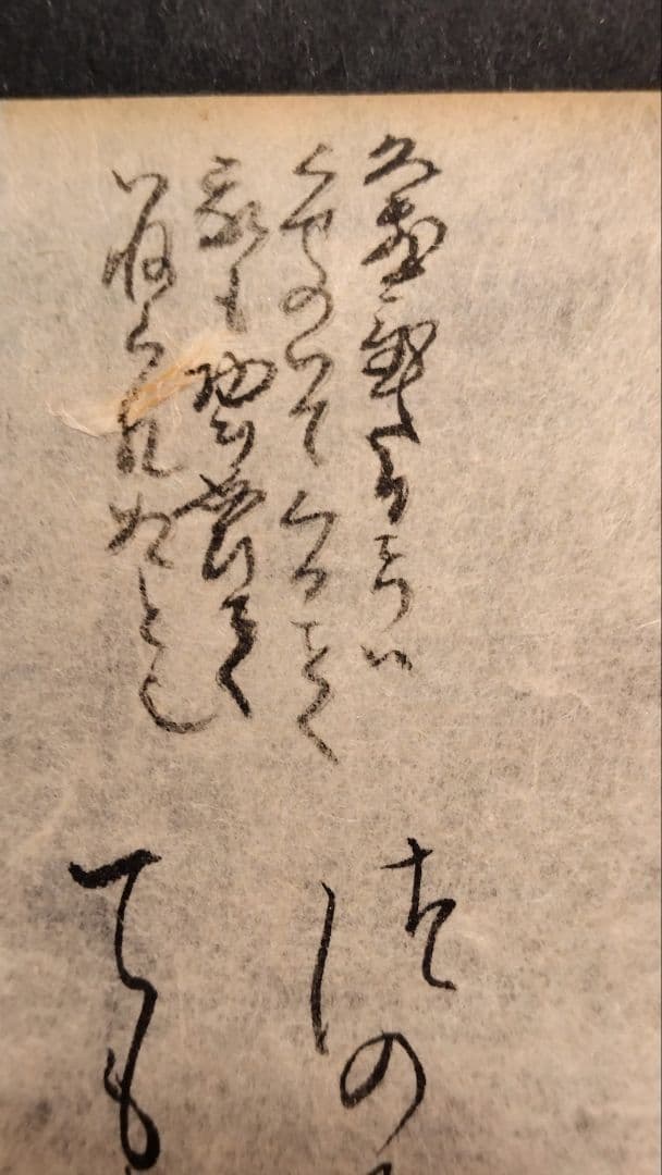 【古今和歌集】紀貫之、紀友則の和歌　室町時代　古書　自筆　浮世絵