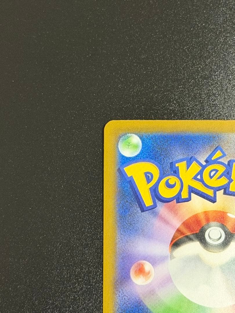 【美品センタリング良好】MEGAドリームex ピカチュウex SAR