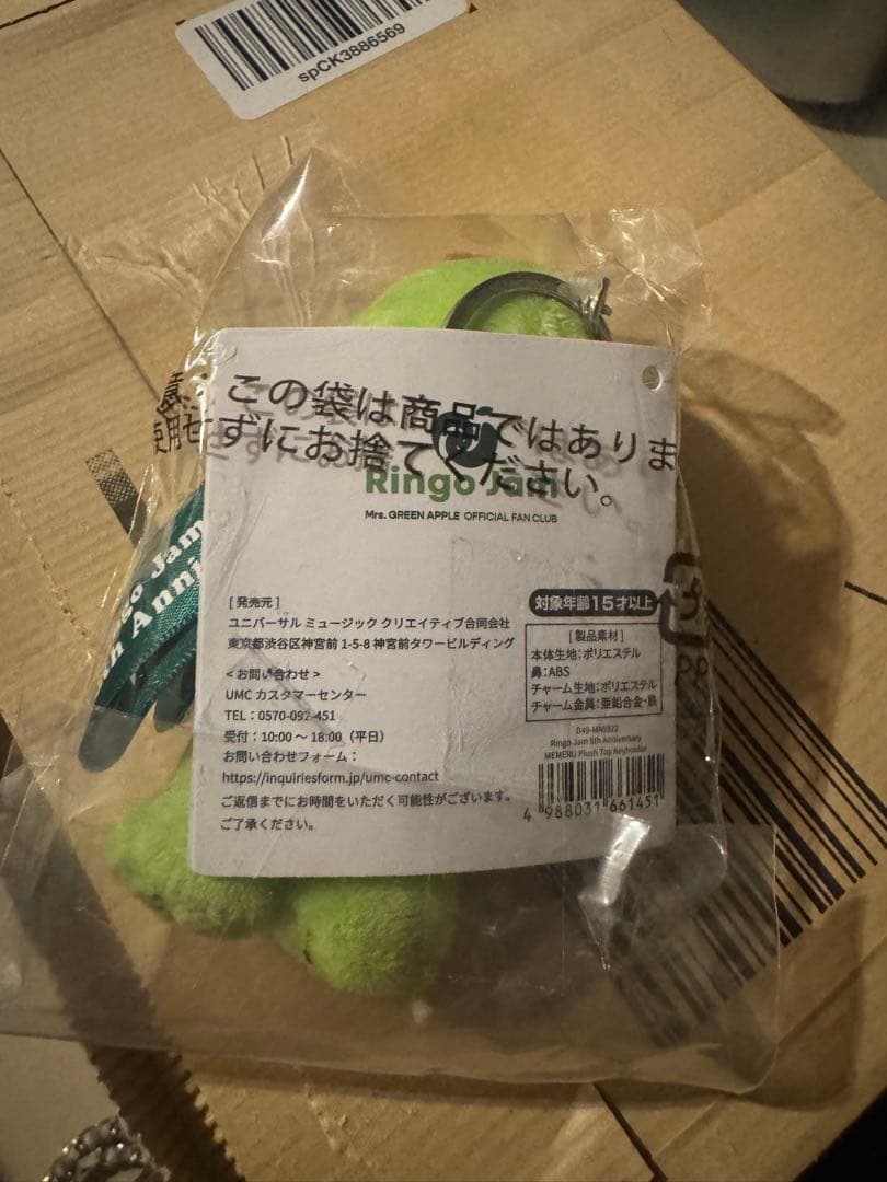 新品未開封 Mrs. GREEN APPLE メメル キーホルダー　購入履歴掲載
