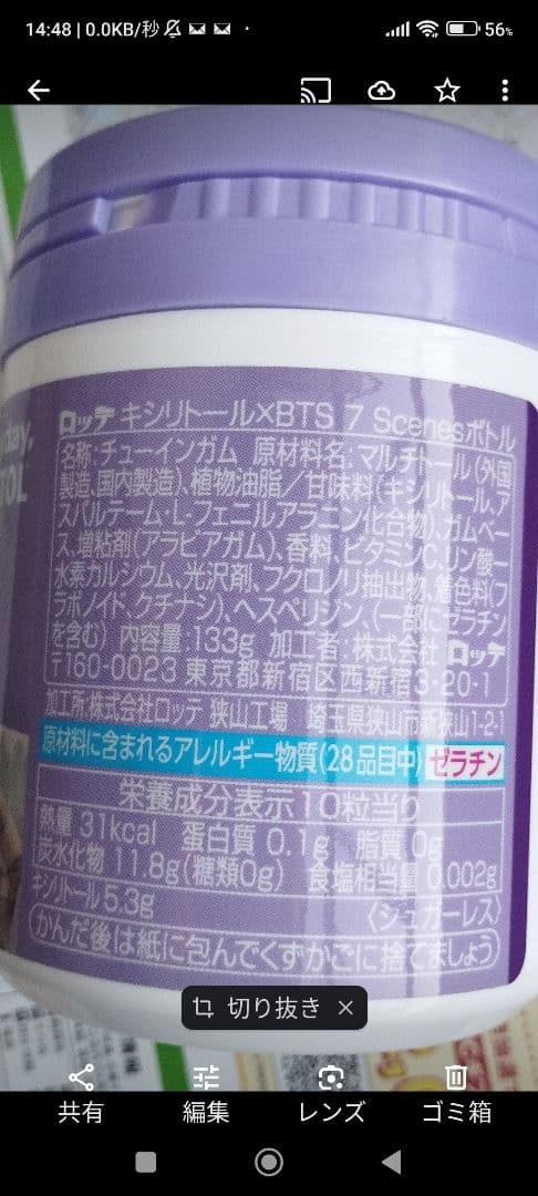 ロッテ XYLITOL キシリトールガム BTSコラボパッケージ 133ｇ