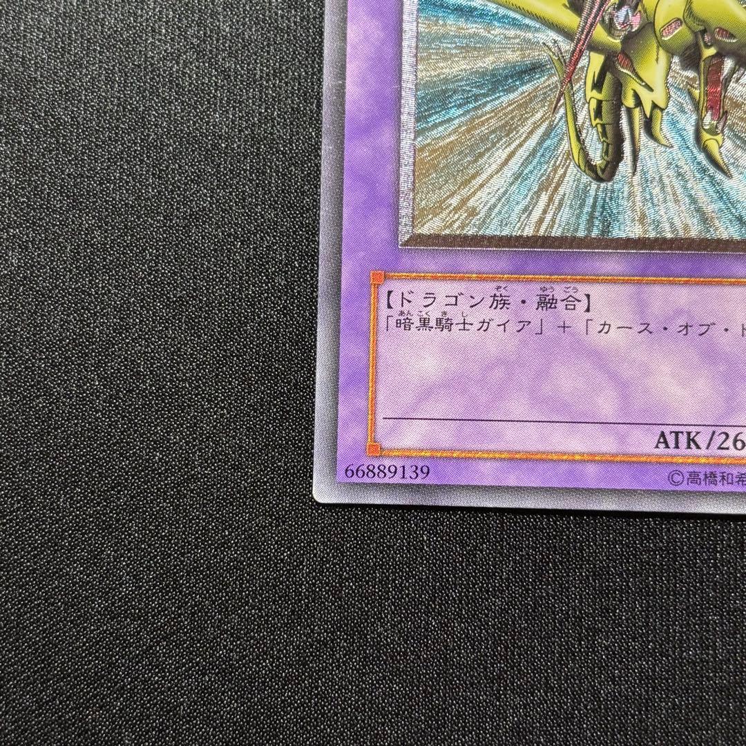 遊戯王　竜騎士ガイア　309 レリーフ