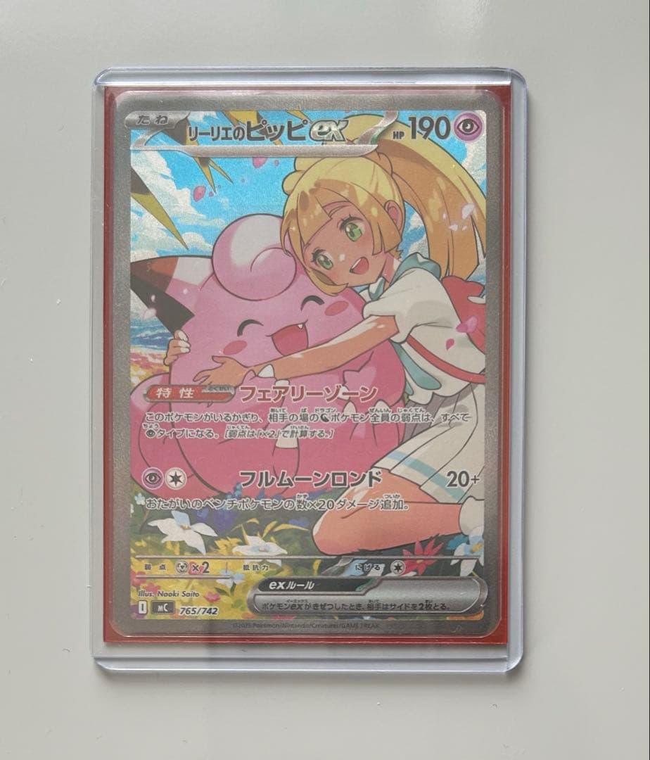 リーリエのピッピ SAR スタートデッキ