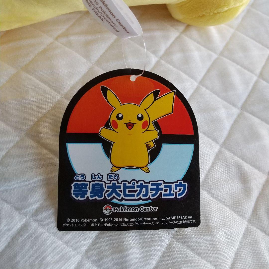 ポケモンセンター　等身大ピカチュウ ぬいぐるみ 　タグ付き　2016年