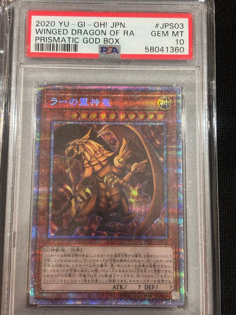 PSA10 三幻神 ラー オシリス オベリスク 遊戯王 プリシク