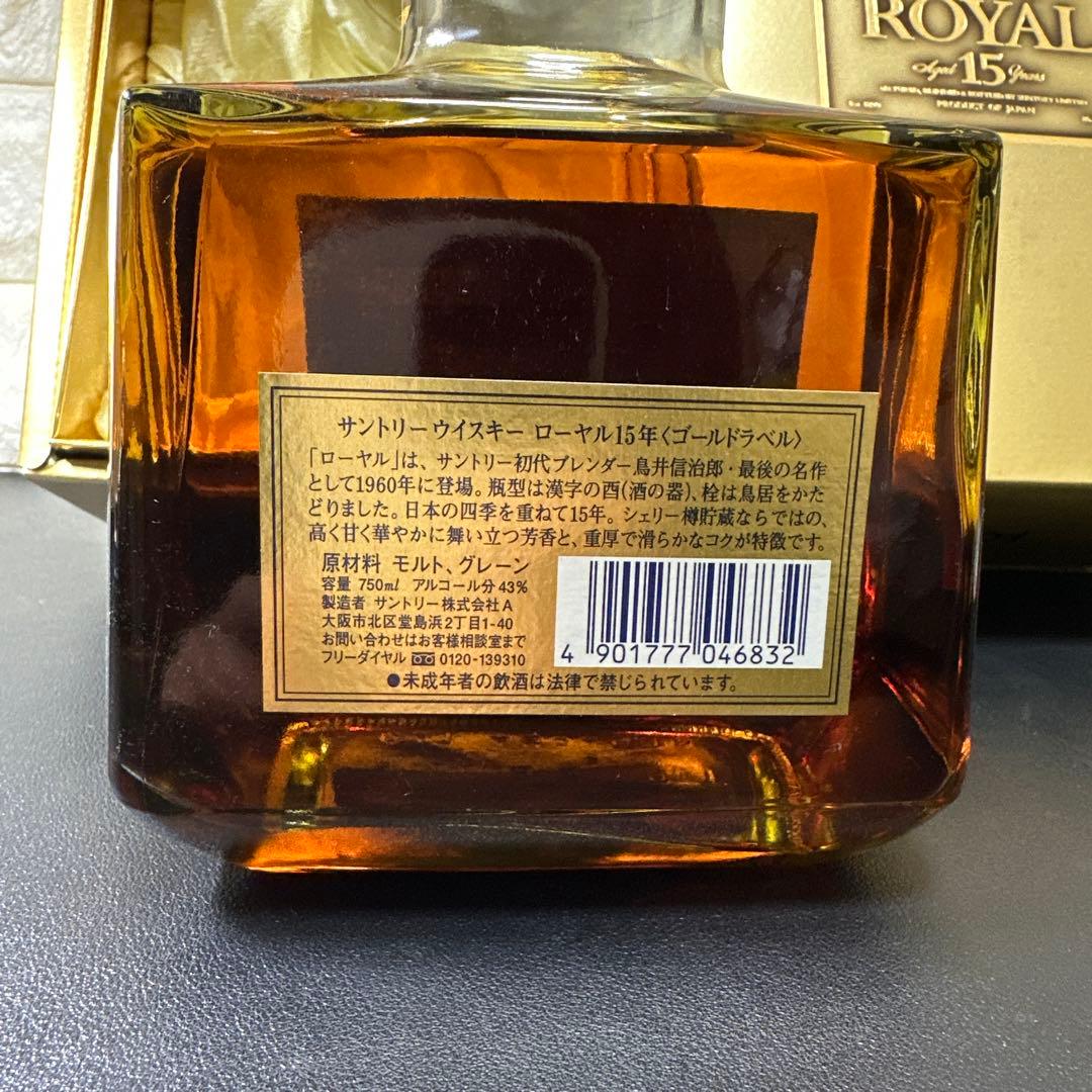 SUNTORY  サントリーローヤル 15年 ゴールドラベル750ml