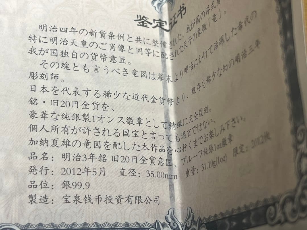 旧20圓金貨リストライク　1オンス銀貨　古銭