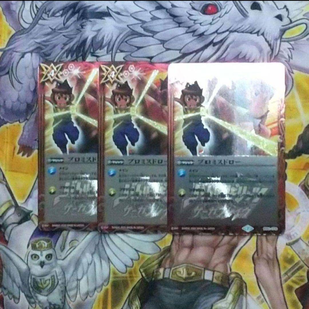 プロミスドロー3枚セット 6