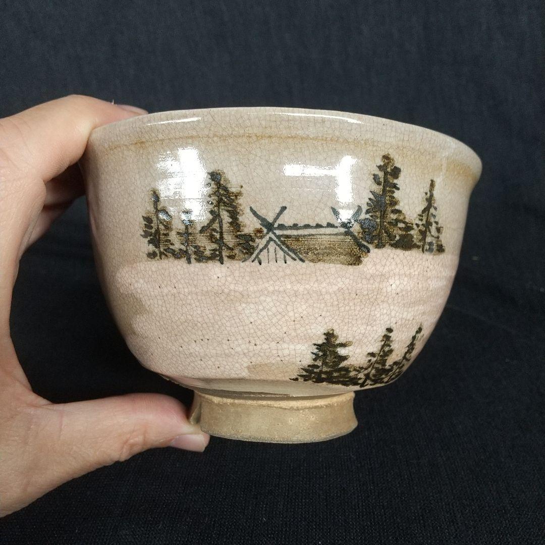 萩焼　十代田原陶兵衛　勅題　神苑朝　昭和13年　木箱付き