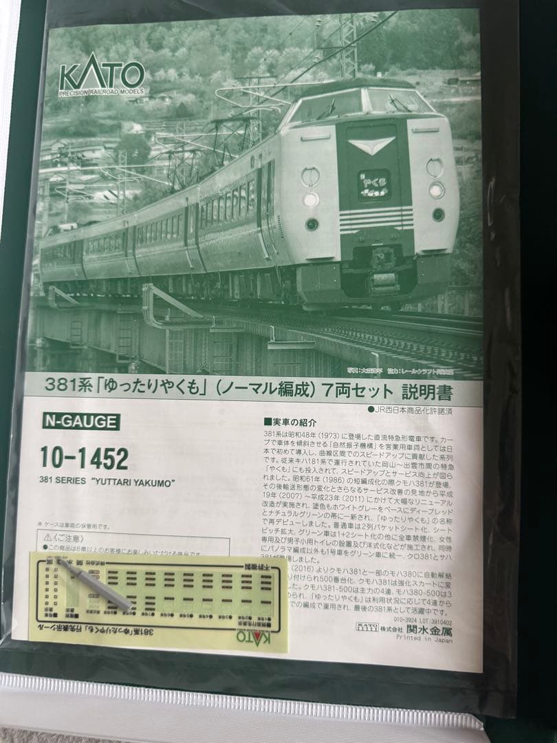 KATO10-1452 381系 'ゆったりやくも' 7両セット