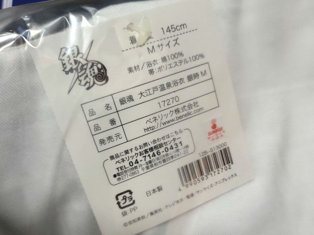 銀魂 大江戸温泉物語 浴衣 ×2 手ぬぐい ×2 ボディタオル セット