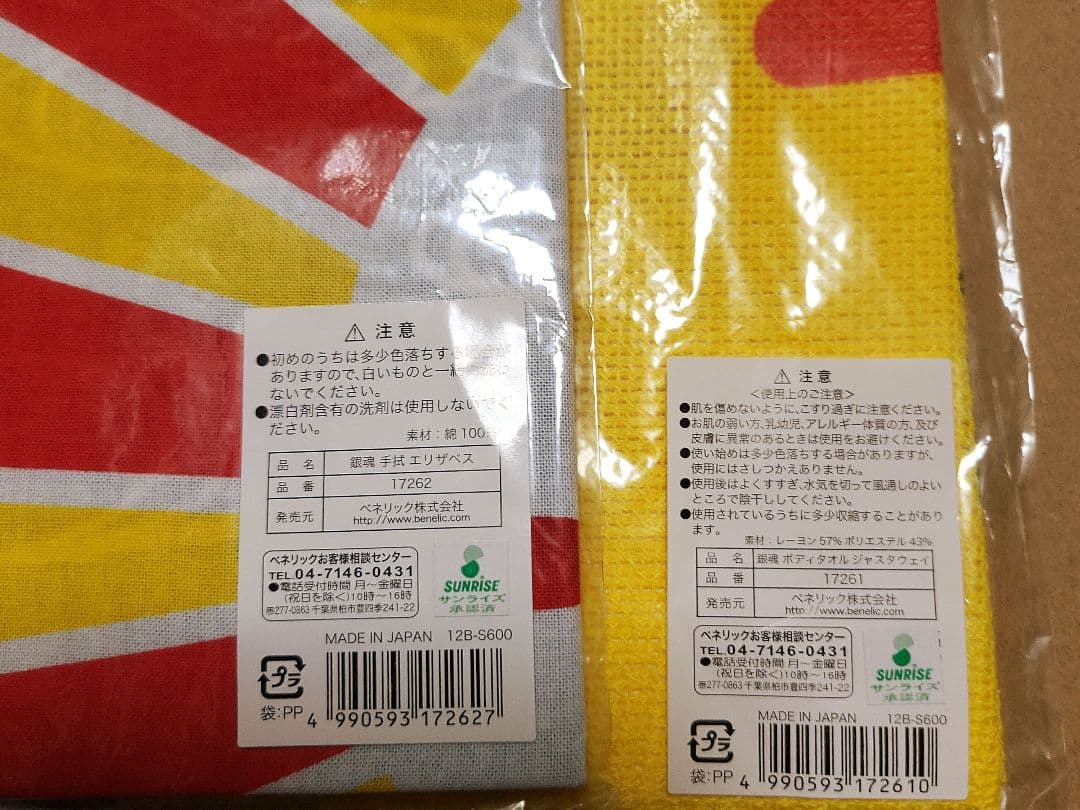 銀魂 大江戸温泉物語 浴衣 ×2 手ぬぐい ×2 ボディタオル セット