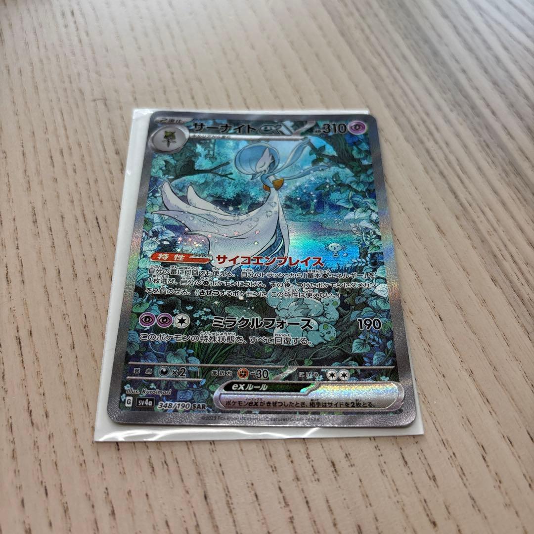 ポケモンカード サーナイトex SAR