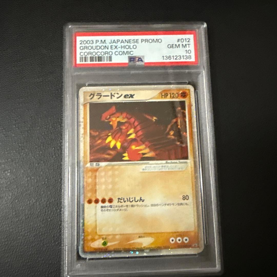 グラードン ex PROMO ADV-P #012 PSA10