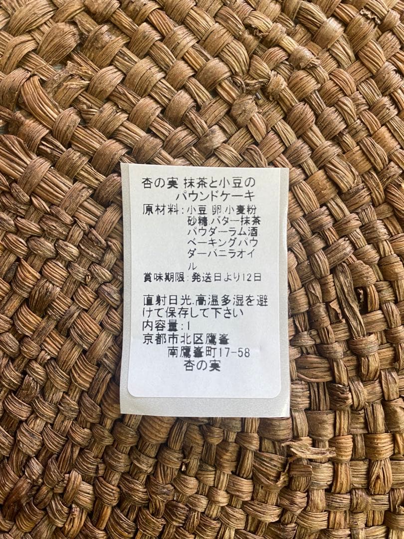 もちねこ★抹茶小豆のパウンドケーキ①と無花果アールグレイのパウンドケーキ②