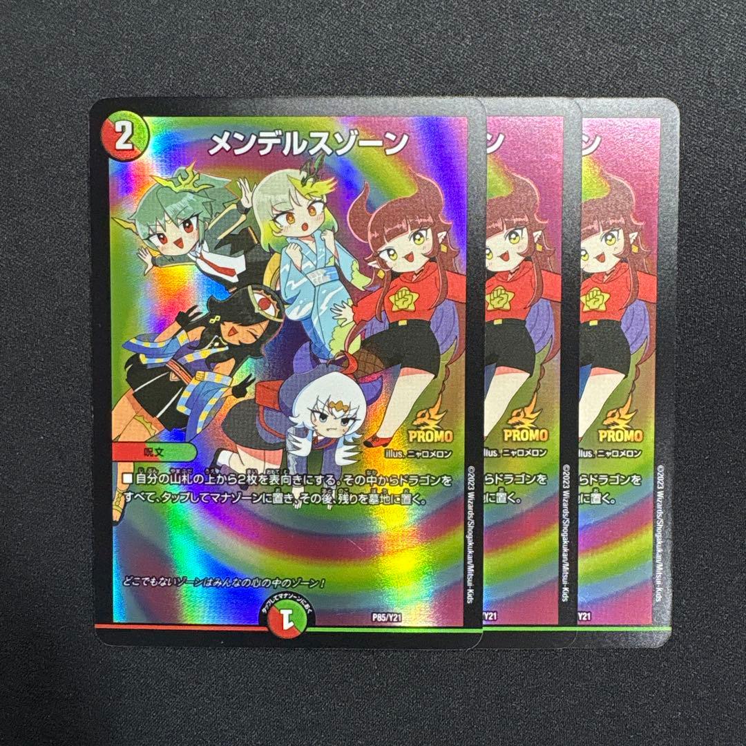 メンデルスゾーン　プロモ　ドラゴン娘