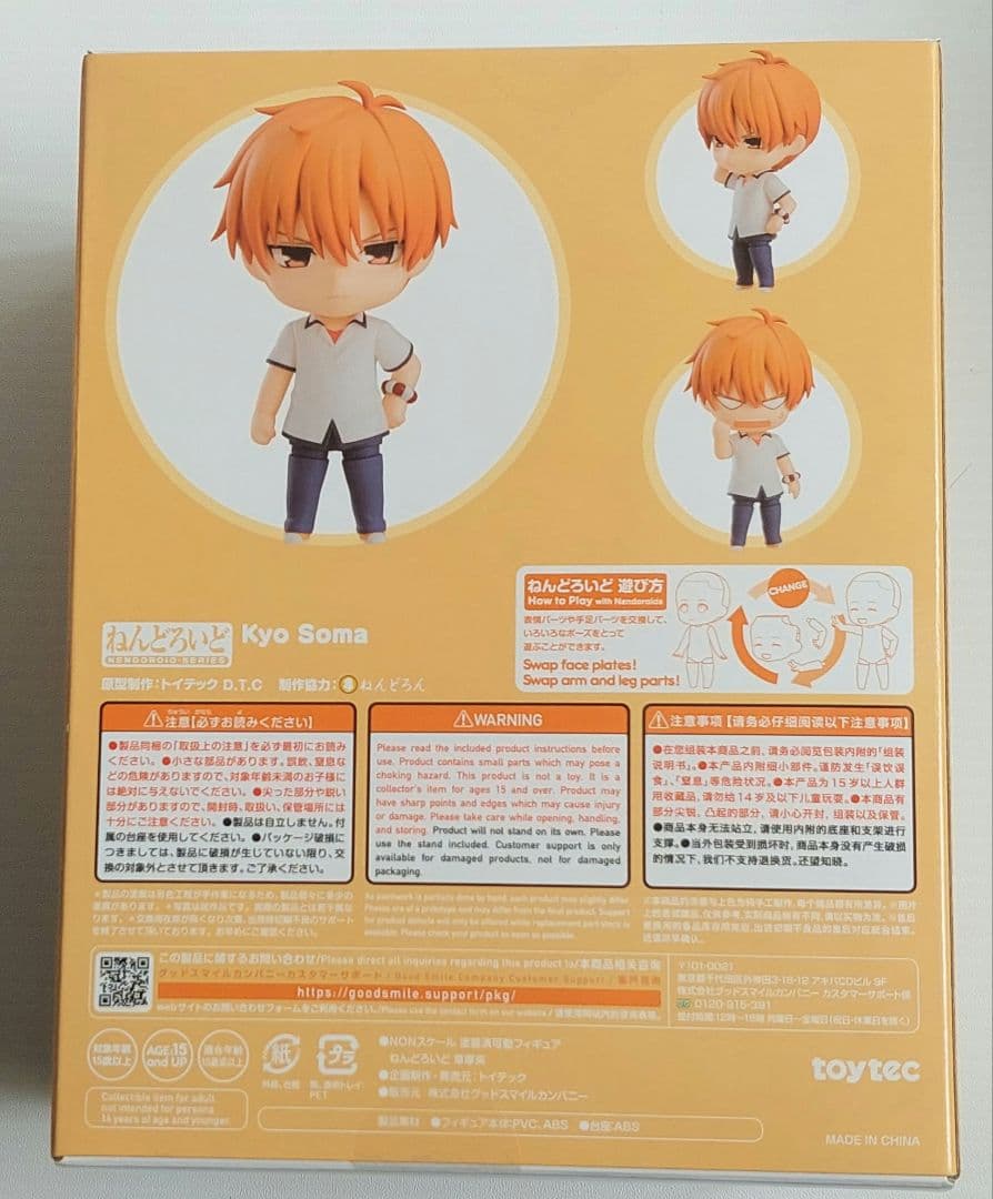 ねんどろいど　フルーツバスケット 草摩夾