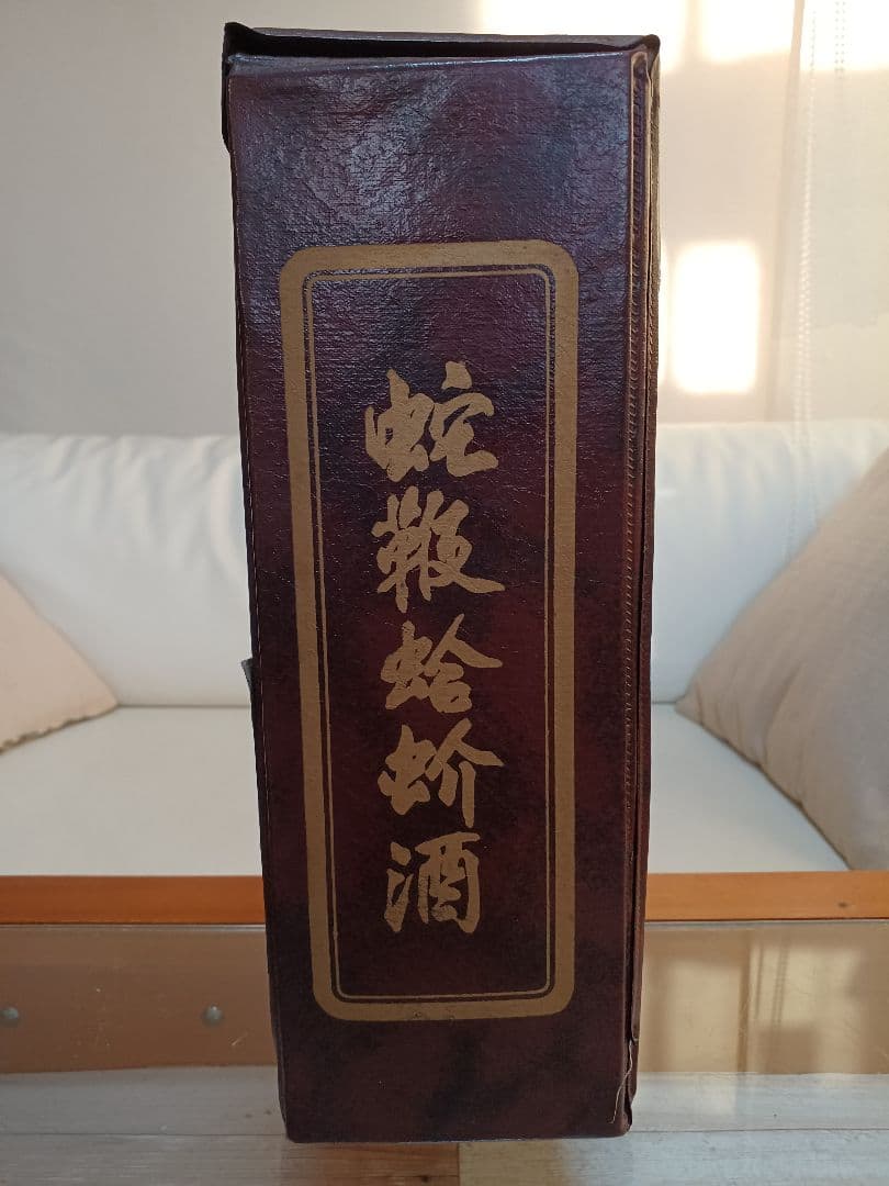 蛇鞭蛤蚧酒 & 蛤蚧酒 & 三蛇酒 中国酒 珍品 古酒 貴重