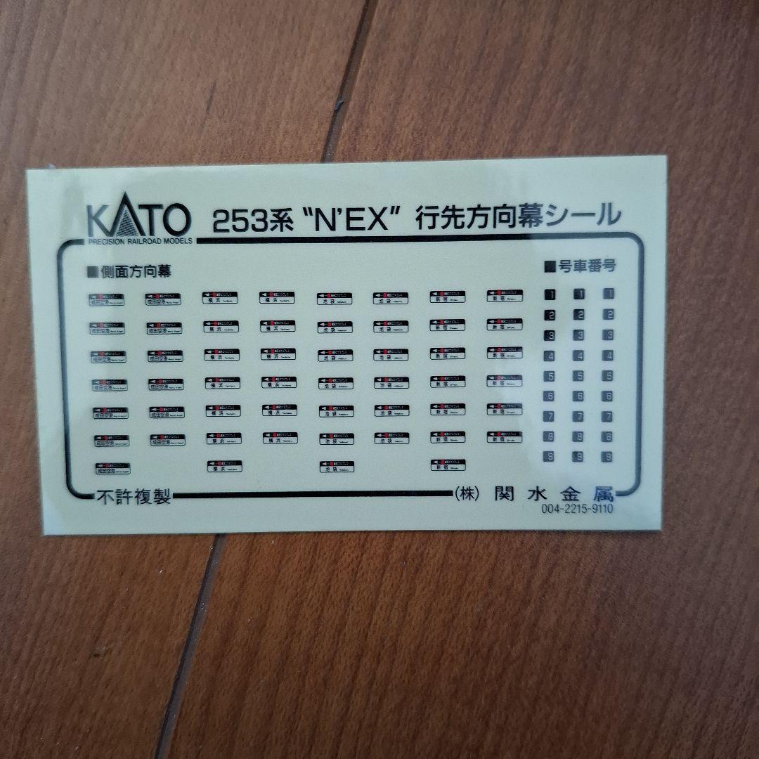 KATO 253系 成田エクスプレス 直流特急形列車 6両編成セット