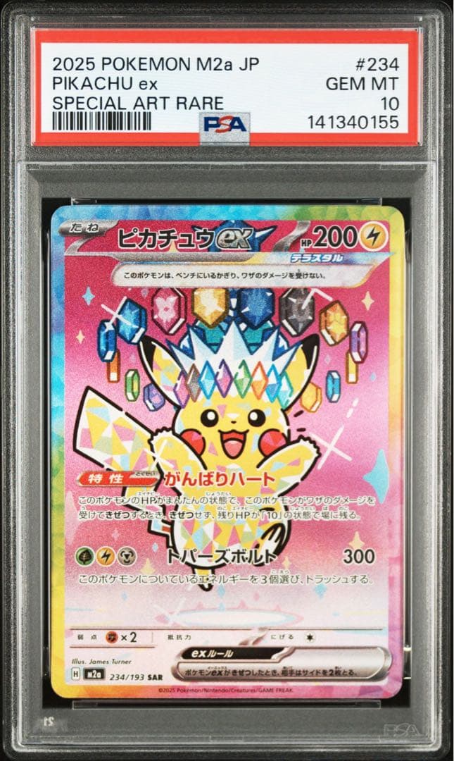 【PSA10】ピカチュウex SAR MEGAドリームex ①
