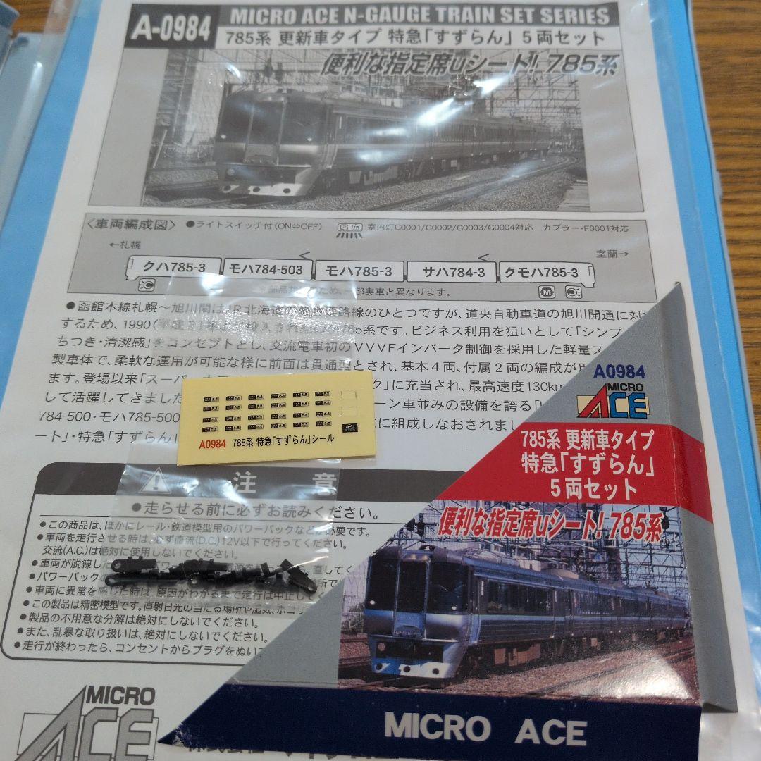 マイクロエース　A-0984 785系　「すずらん」