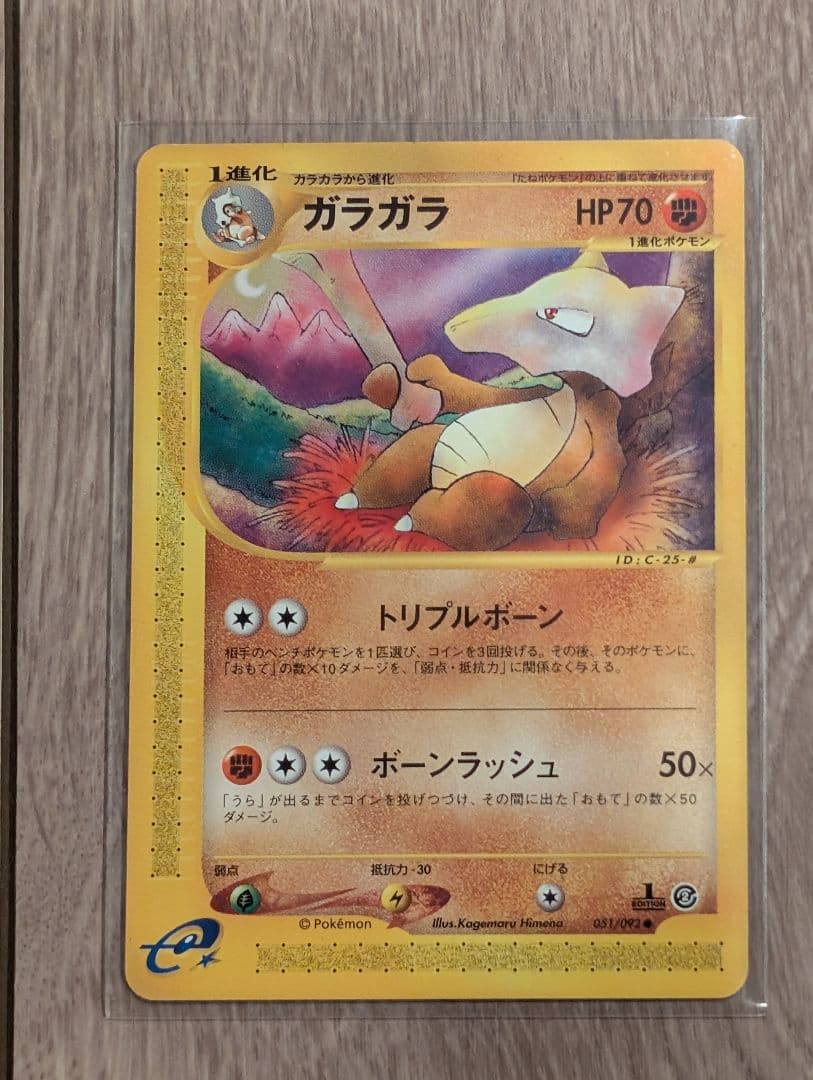 【美品】ガラガラ/カラカラセット ポケモンカード　eシリーズ