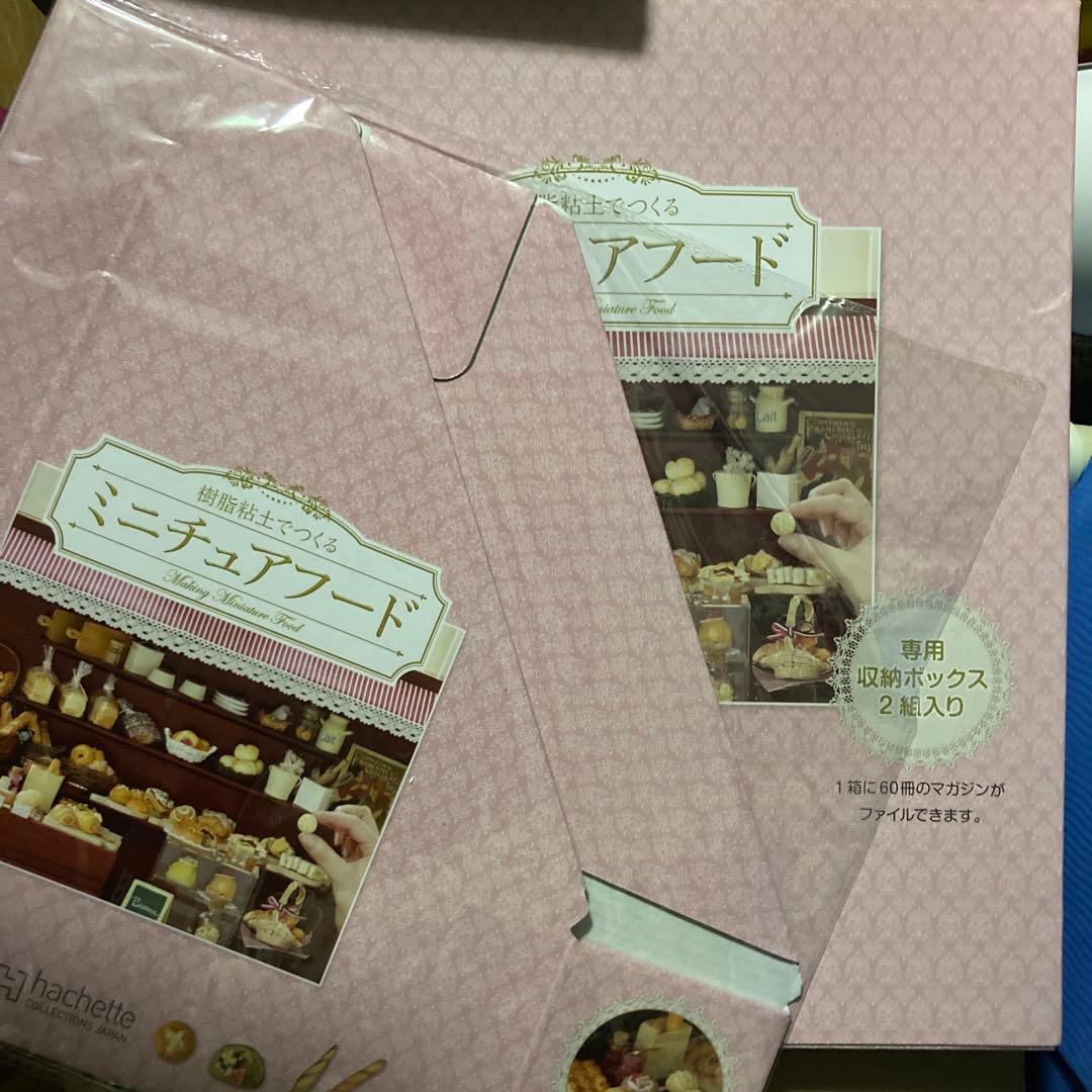 樹脂粘土でつくるミニチュアフード14〜126巻新品未開封