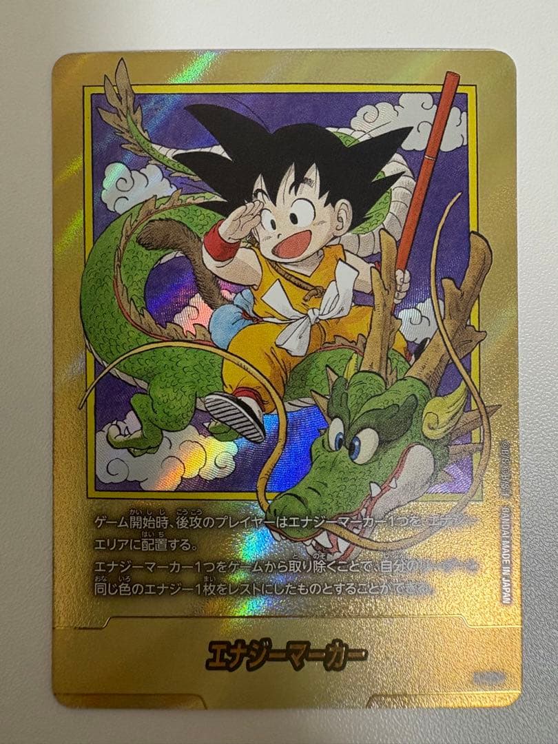 エナジーマーカー パラレル 金 1巻 孫悟空