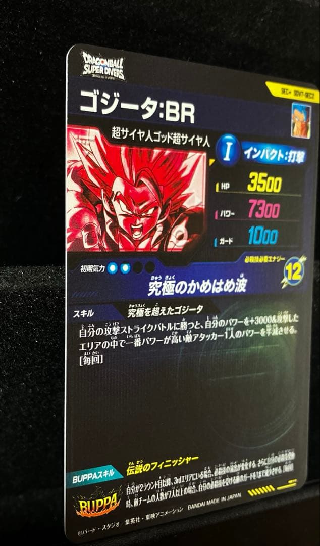 ドラゴンボールスーパーダイバーズ SDV7-SEC2 パラレル ゴジータ：BR