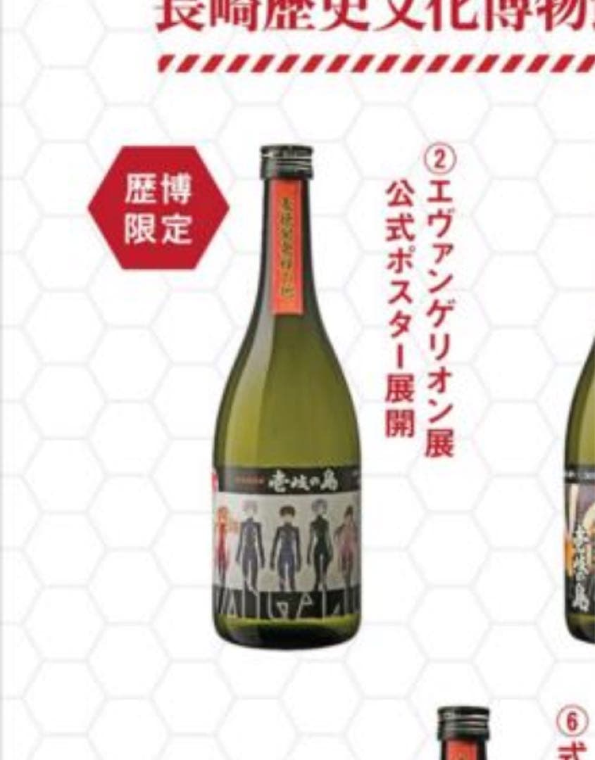 壱岐の島×エヴァンゲリオン 限定コラボ全9種類コンプリートセット