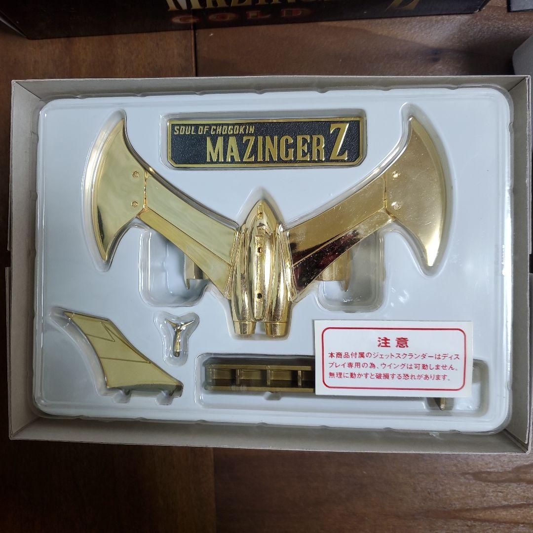 超合金魂　マジンガーZ　ボスボロット等