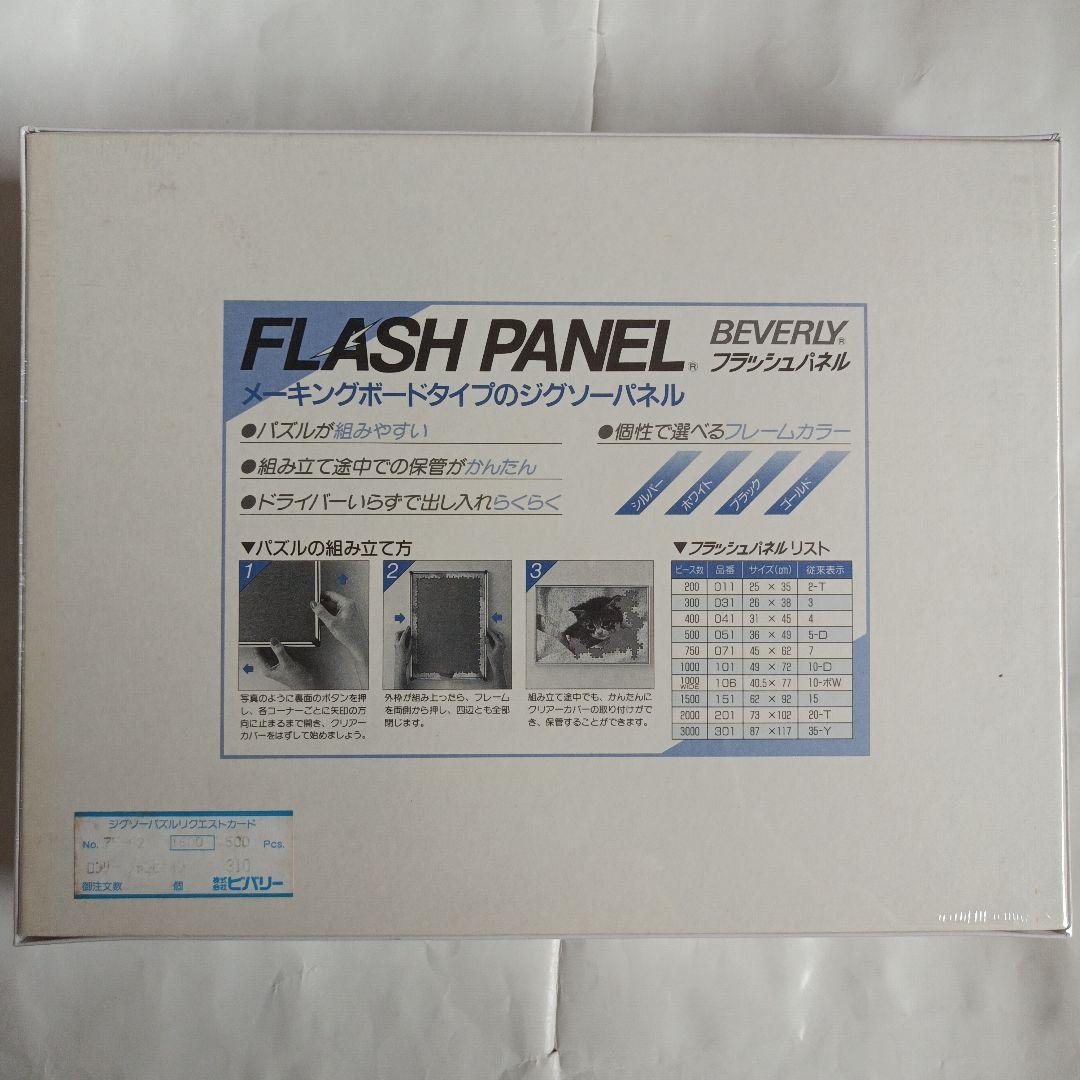 ロンリーチャンピオン　ジグソーパズル　49×36cm　500ピース 平忠彦