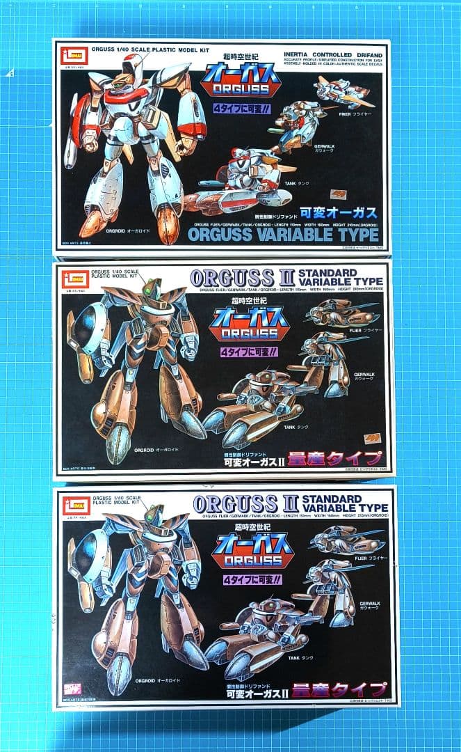 08　未組立　イマイ　超時空世紀オーガス　1/40可変オーガス　３点セット
