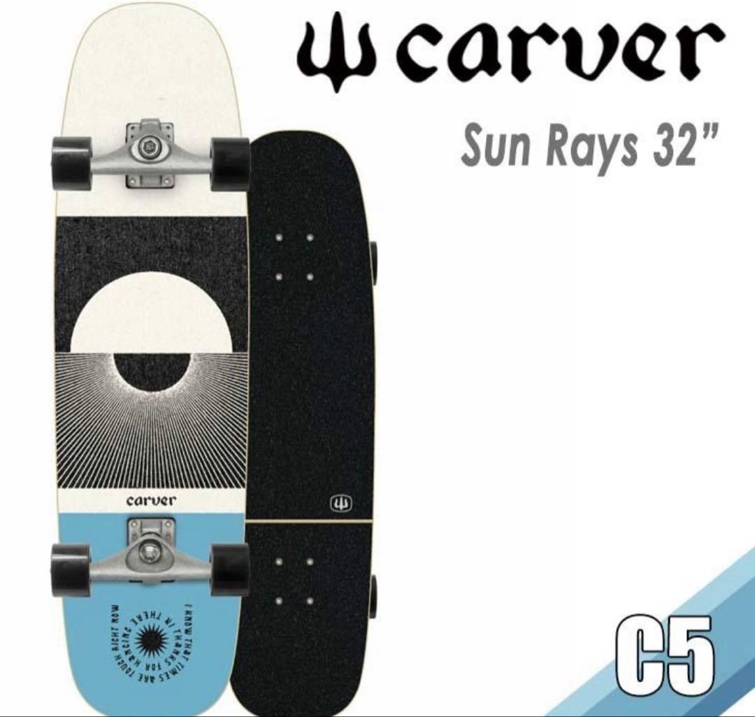 CARVER カーバー　32インチSun Rays サンレイズ サーフ　C5