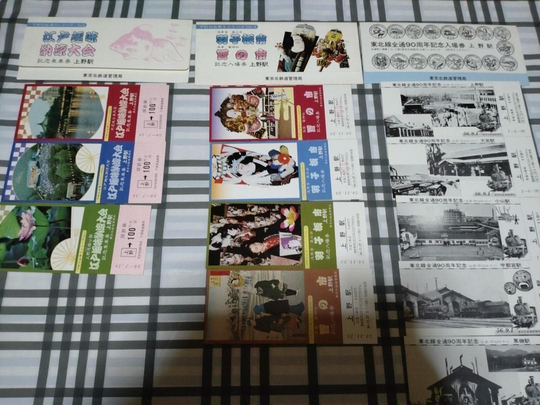 記念入場券　記念乗車券　１６セット　チケット未使用